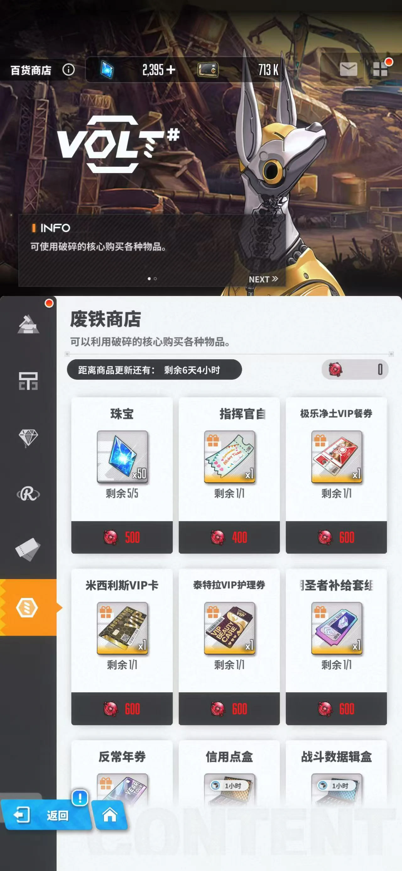 胜利女神新的希望废铁商店换什么好,胜利女神新的希望废铁商店兑换攻略,胜利女神