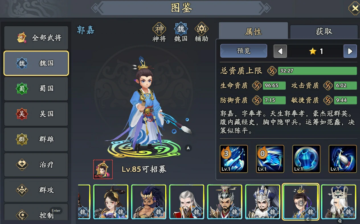 三国志异闻录郭嘉阵容推荐,郭嘉加点技能介绍