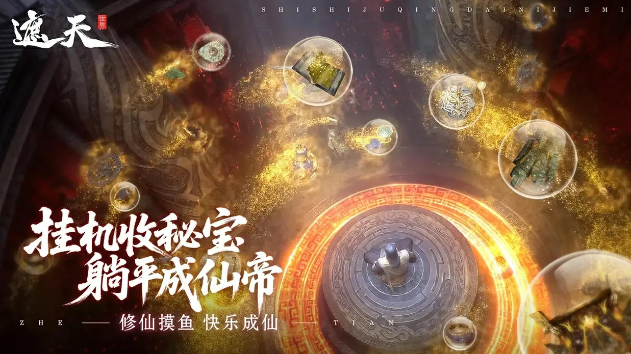 遮天世界什么时候上线,遮天世界上线时间一览