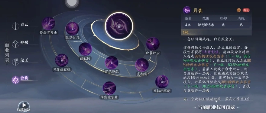 诛仙2手游合欢职业怎么玩,诛仙2合欢技能强度解析