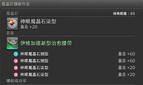 最终幻想14水晶世界魔晶石怎么获得,FF14手游魔晶石怎么用