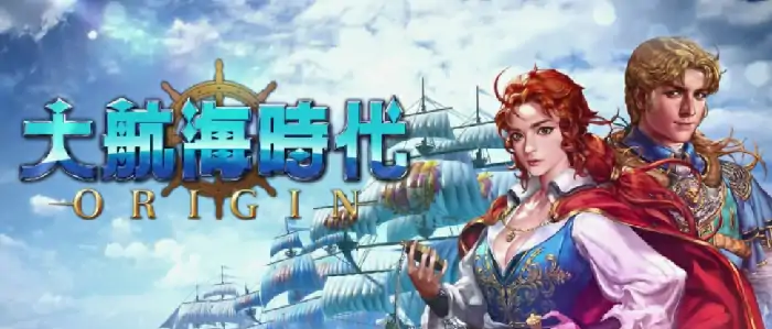 大航海时代起源国服什么时候开,大航海时代起源国服上线时间一览