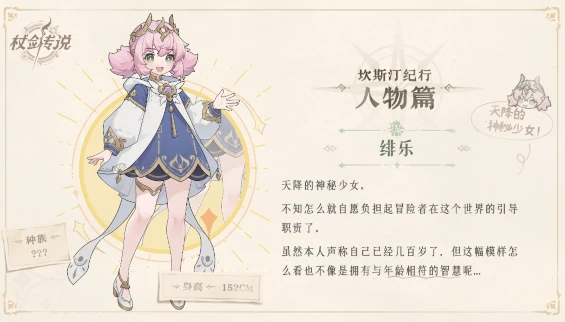杖剑传说绯乐是谁,杖剑传说绯乐介绍