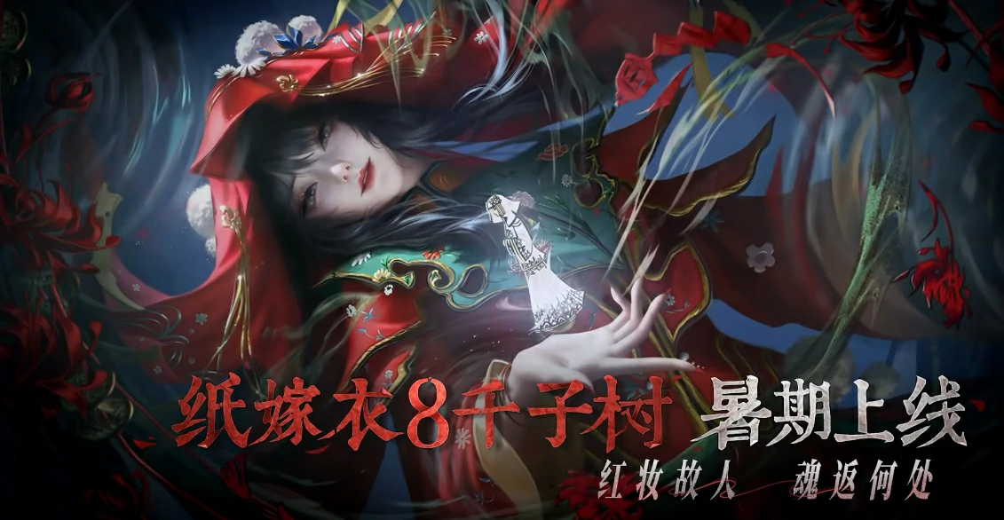 纸嫁衣8双胞胎姐妹是谁,纸嫁衣8双胞胎姐妹剧情解析