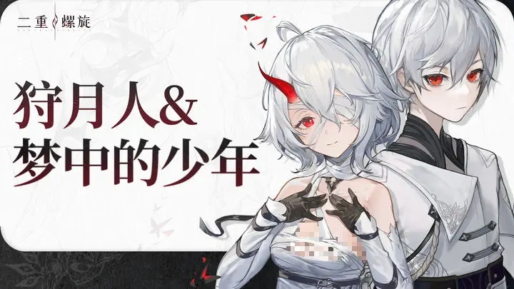 二重螺旋狩月人是谁,二重螺旋手游狩月人介绍