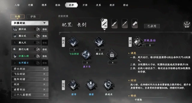 下一站江湖2武学怎么升级,下一站江湖2武学升级方法