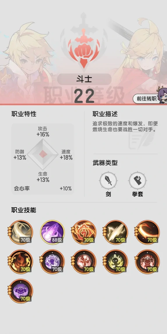杖剑传说四阶职业有哪些,杖剑传说四阶职业介绍
