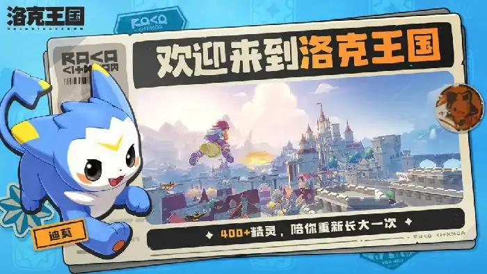 洛克王国手游公测时间是什么时候,洛克王国手游什么时候上线