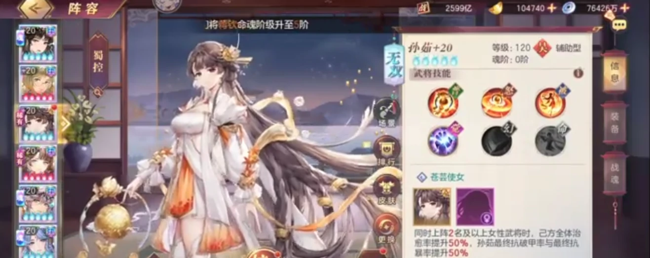 三国志幻想大陆孙茹怎么玩,三国志幻想大陆苍芸使女孙茹技能玩法详解