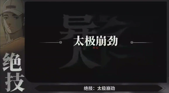 异人之下新手必看绝技指南,异人之下手游新手必修神技