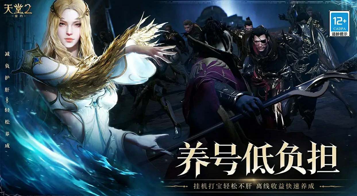 天堂2盟约什么时候可以玩,天堂2盟约上线时间分享