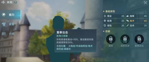 大航海时代传说航海士推荐指南,大航海时代传说航海士怎么获取