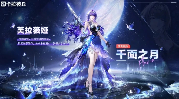 卡拉彼丘全角色介绍,卡拉彼丘手游强度排名一览