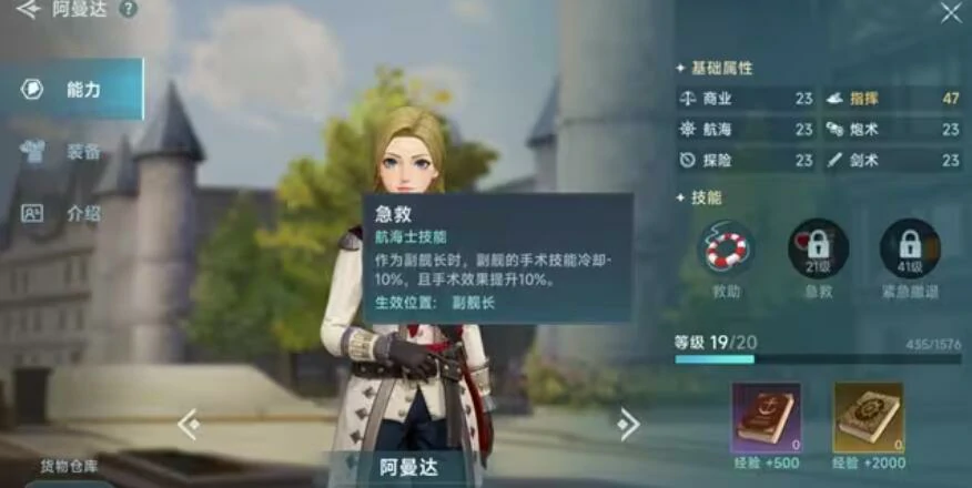 大航海时代传说副官推荐,大航海时代传说副官怎么选