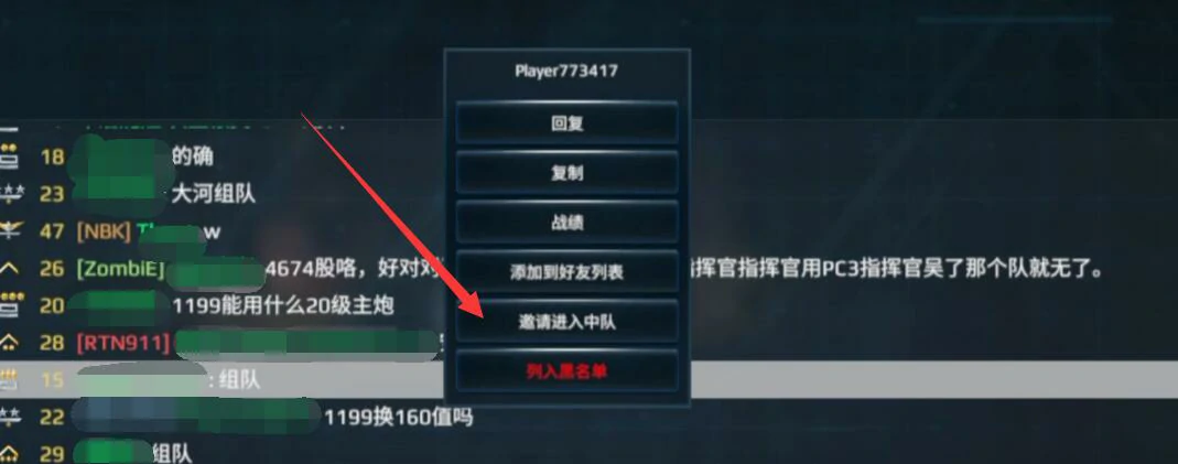 现代战舰怎么组队,现代战舰组队方法介绍