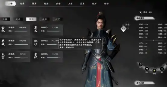下一站江湖2技能栏4怎样解锁 下一站江湖2手游技能栏4解锁攻略