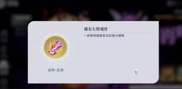 斗罗大陆猎魂世界古月魂骨如何获取,斗罗大陆猎魂世界古月魂骨获取方法