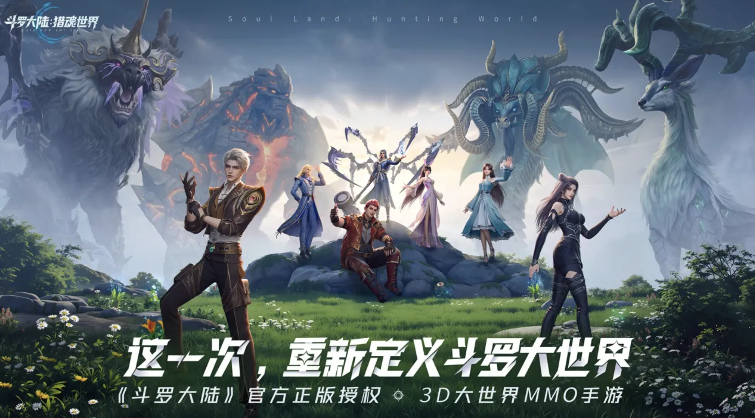 斗罗大陆之猎魂世界什么时候上线,斗罗大陆之猎魂世界上线时间一览
