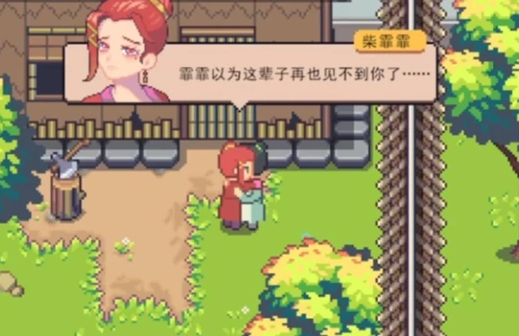 江城创业记柴霏霏攻略,江城创业记手机版柴霏霏怎么攻略
