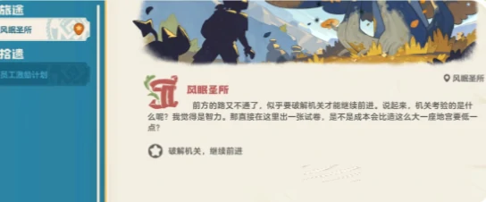 洛克王国世界风眠圣所破解机关方法,洛克王国世界风眠圣所机关怎么破解