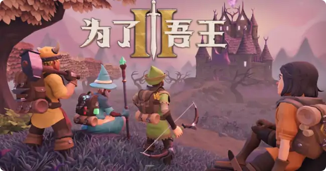 为了吾王被腐蚀怎么解除,为了吾王手机版解除腐蚀攻略