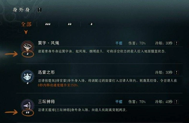 异人之下身外身有哪些技能,异人之下手游身外身技能介绍