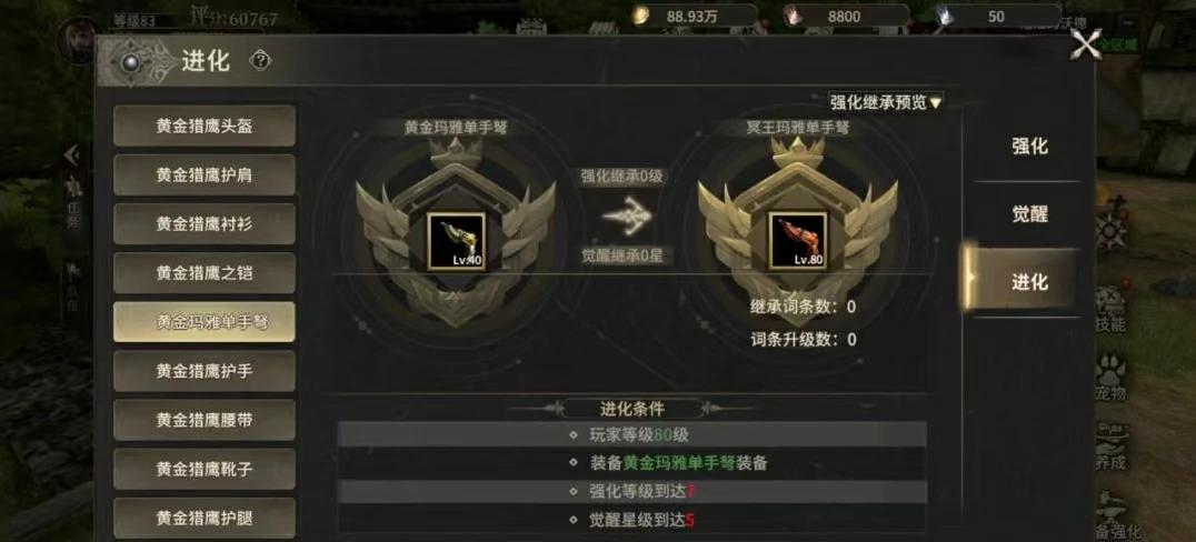 奇迹世界起源80级装备一览有哪些,奇迹世界起源80级装备获取方法介绍