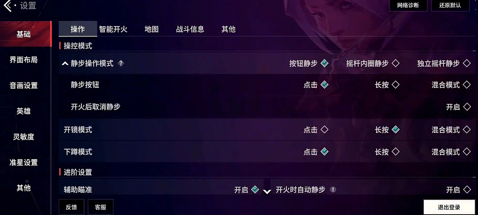 无畏契约手游设置推荐,无畏契约手游怎么设置,无畏契约