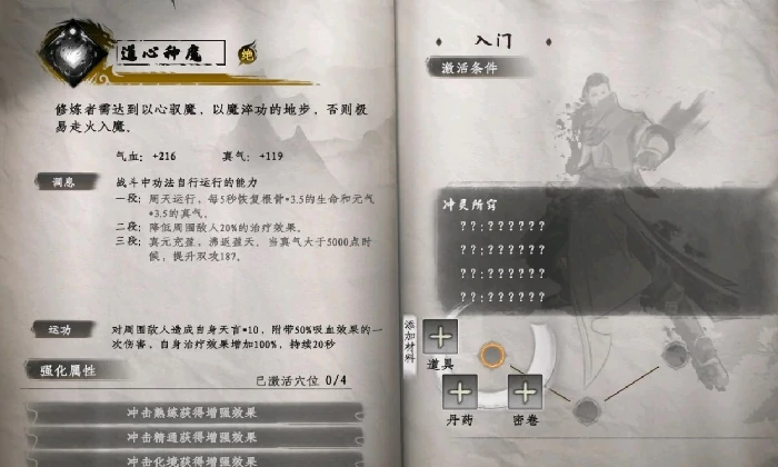 下一站江湖2道心种魔获取方法,下一站江湖2手游道心种魔怎么获取
