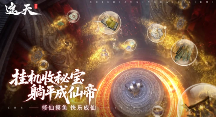 遮天世界什么时候上线,遮天世界下载介绍