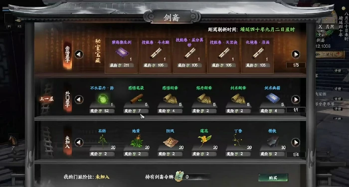 下一站江湖2剑斋掌门怎么当,下一站江湖2手游剑斋晋升攻略详解