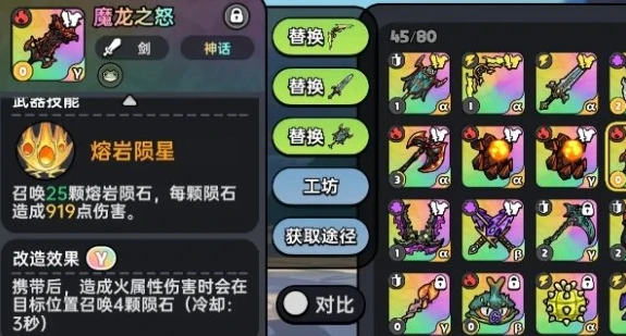 英勇之地火系搭配攻略,英勇之地火系武器怎么搭配
