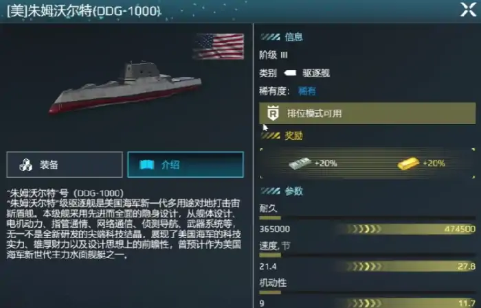 现代战舰朱姆沃尔特值得买吗,现代战舰手游朱姆沃尔特介绍