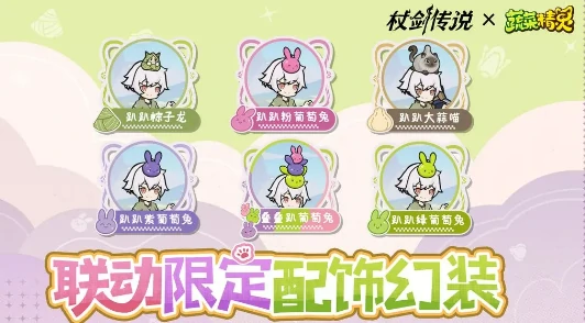 杖剑传说菜狗联动介绍,杖剑传说菜狗联动有什么