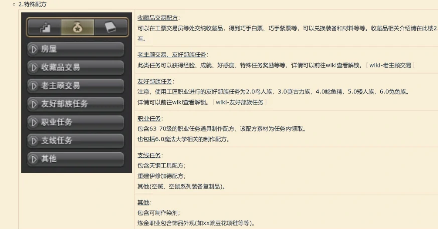 最终幻想14水晶世界制作笔记怎么做,FF14手游笔记的制作方法