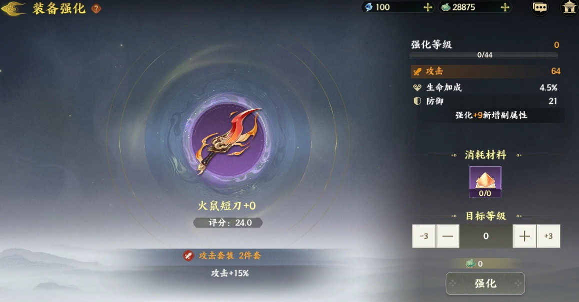 装备强化界面解析