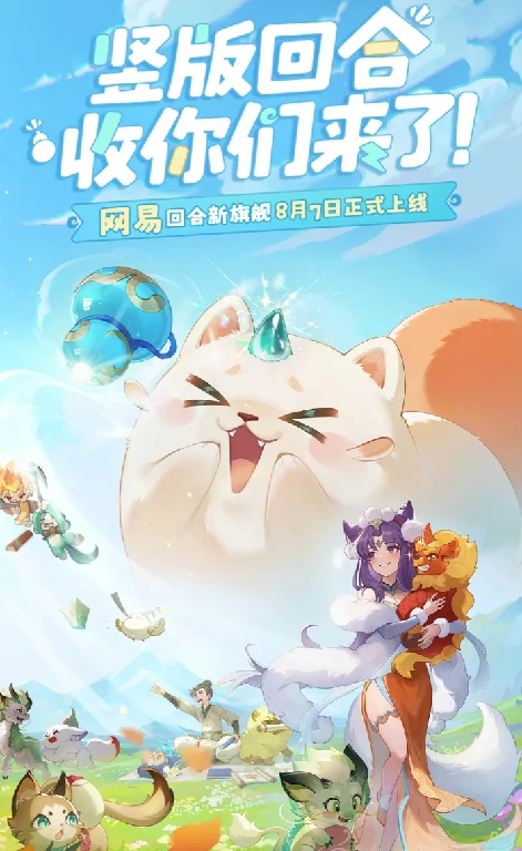 灵兽大冒险公测时间,灵兽大冒险公测什么时候上线