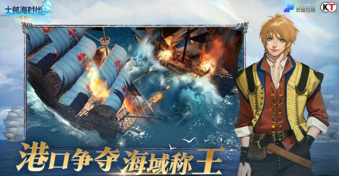 大航海时代传说什么时候公测,大航海时代传说公测时间介绍