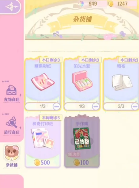 花花与幕间剧旅行商店是什么,花花与幕间剧旅行商店介绍