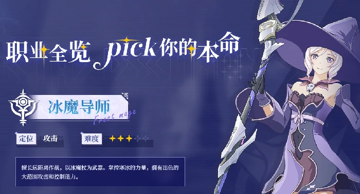 星痕共鸣推荐职业,星痕共鸣手游强大的职业介绍