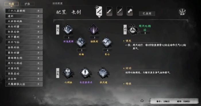 下一站江湖2心法有哪些,下一站江湖2手游心法搭配方法