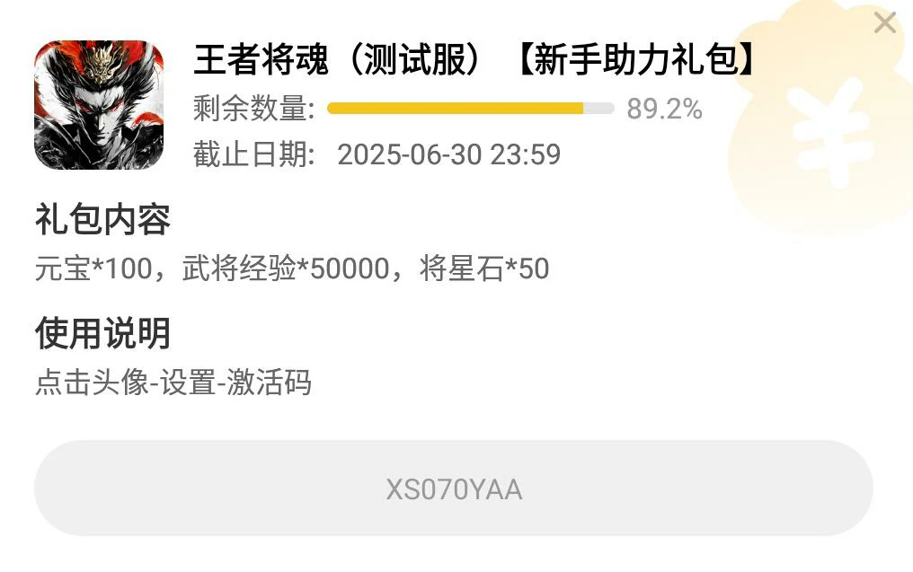 王者将魂礼包码介绍,2025最新王者将魂兑换码分享
