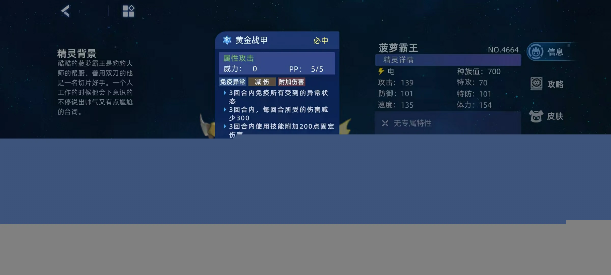 赛尔号巅峰之战菠萝霸王怎么打,赛尔号菠萝霸王实战操作技巧详解