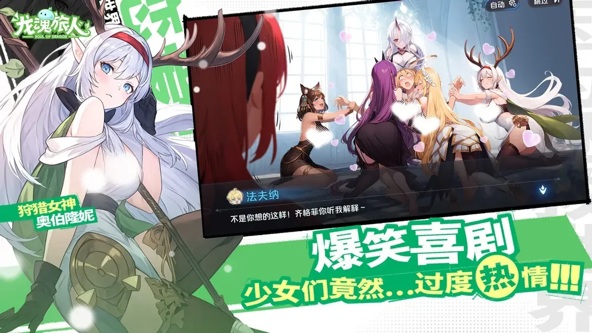 龙魂旅人主线剧情讲的是什么,龙魂旅人主线故事内容介绍