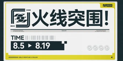 少女前线2火花之罪版本介绍,少前2火花之罪版本爆料