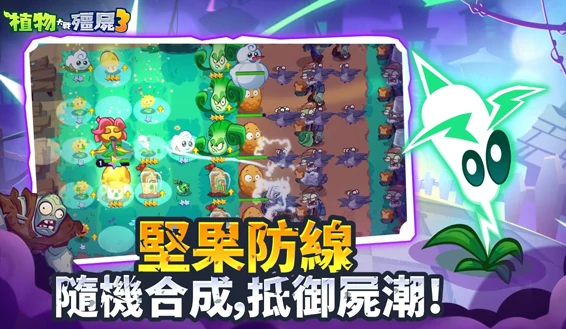 植物大战僵尸3好玩吗,植物大战僵尸3玩法攻略介绍