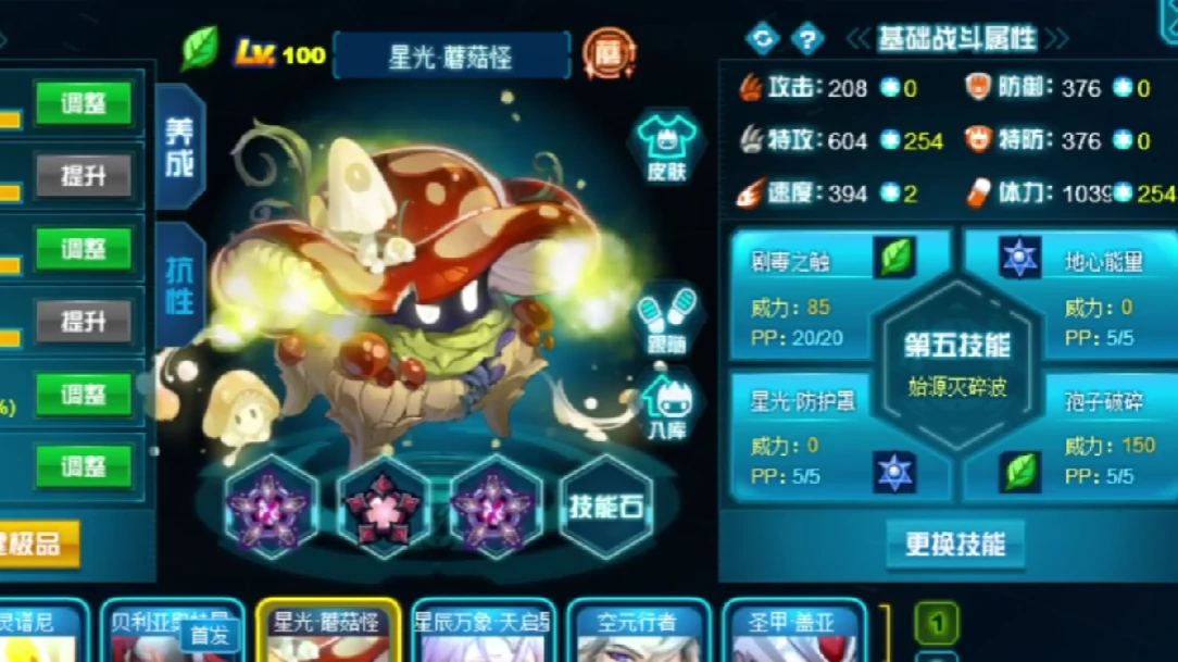 赛尔号巅峰之战星光蘑菇怪是什么,赛尔号巅峰之战星光蘑菇怪介绍