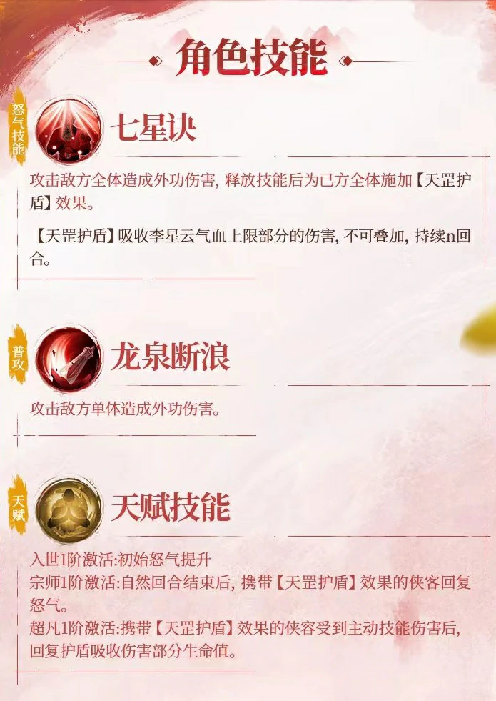 不良人破局李星云怎么玩,不良人破局李星云技能介绍