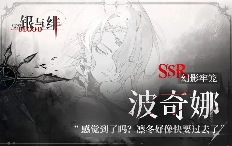 银与绯波奇娜怎么样,银与绯手游波奇娜角色介绍