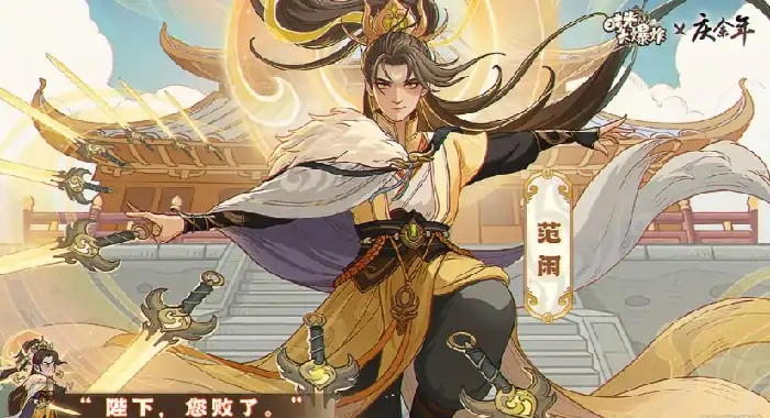 时光大爆炸庆余年联动什么时候开始,时光大爆炸庆余年联动玩法介绍